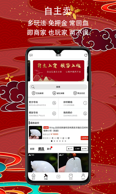 愛籽玉拍賣app v2.5.0 最新版 1