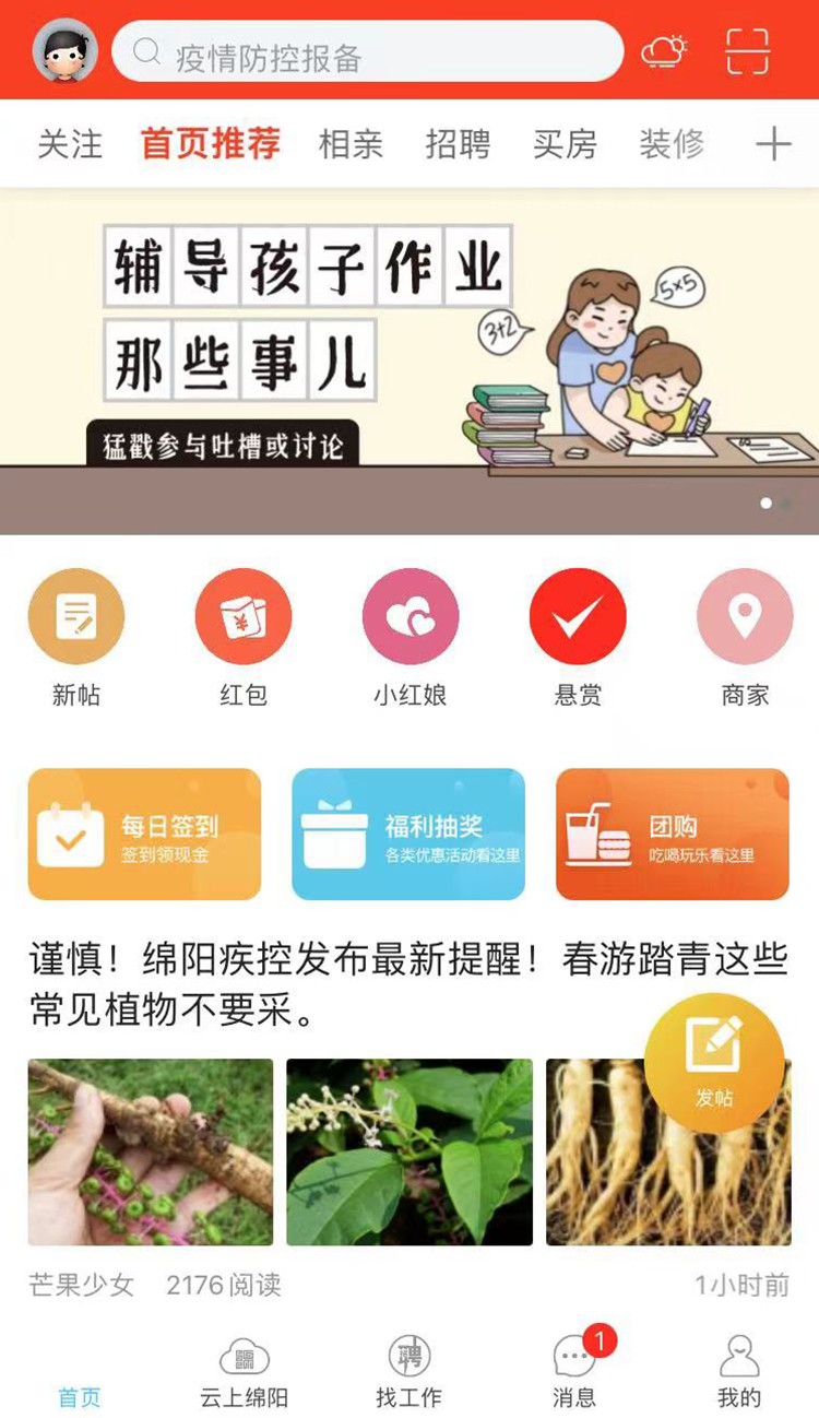 西蜀網(wǎng) v2.5.0 最新版 0
