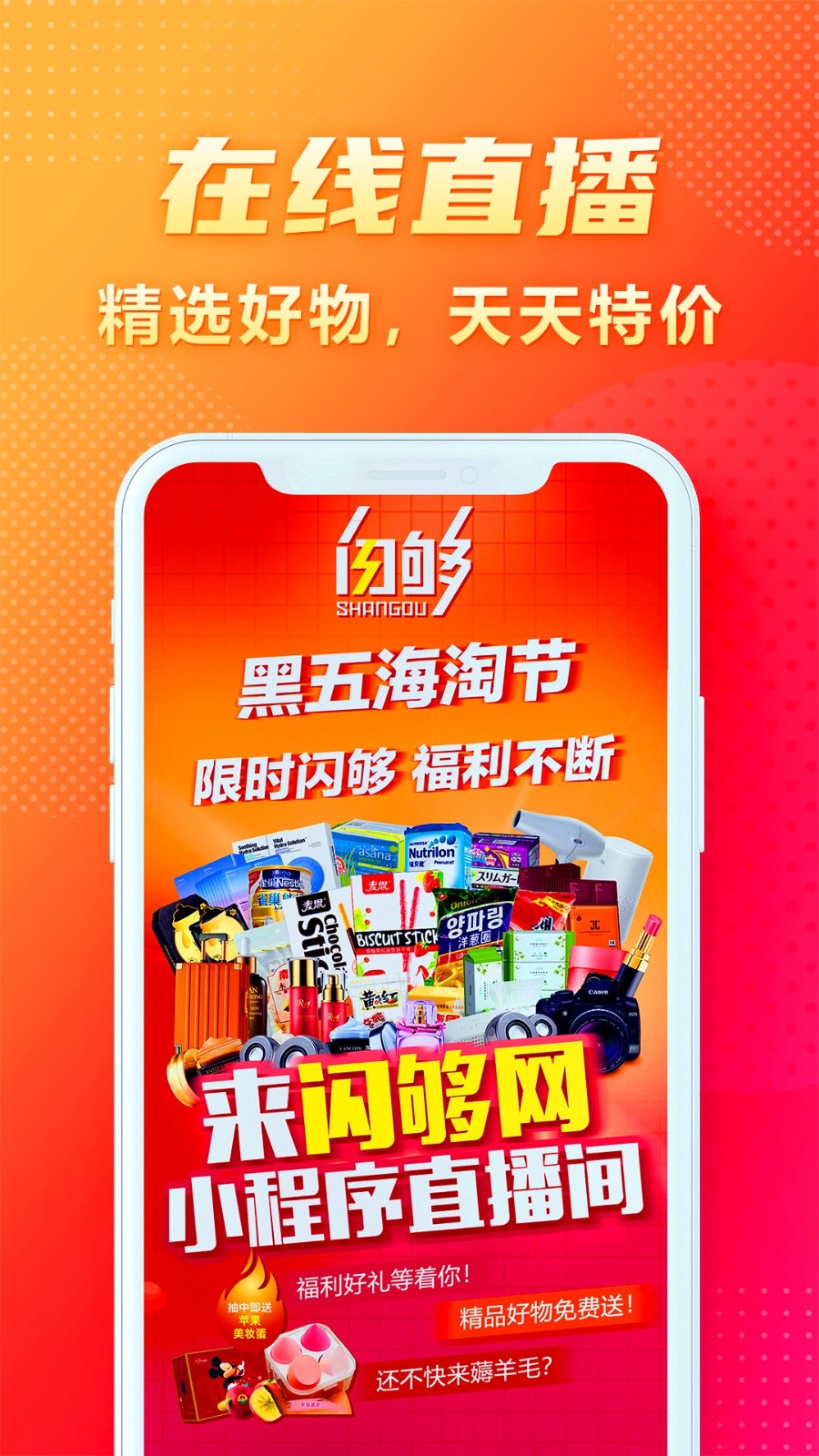 閃夠 v2.9.5 最新版 3