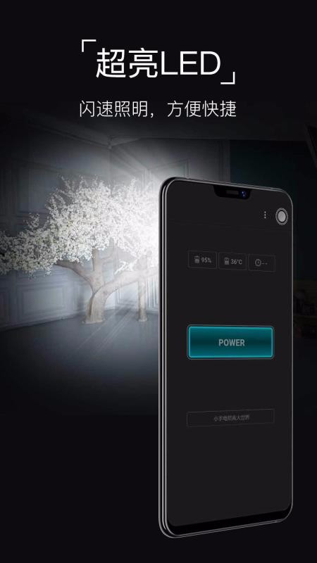 手電筒 v10.10.42 最新版 2