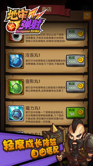 地牢弹射 v1.0 安卓版4