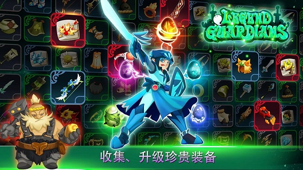 守卫者传奇 v1.1.1 安卓版3