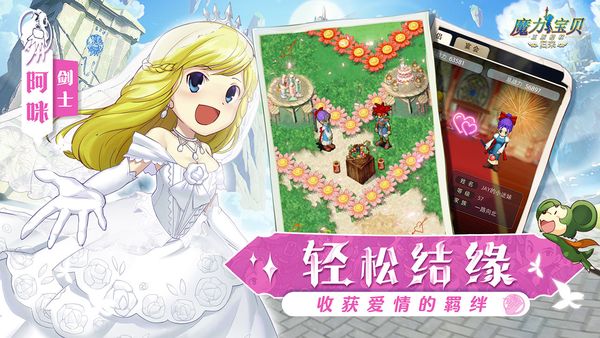 魔力宝贝归来 v1.4.2 安卓版1
