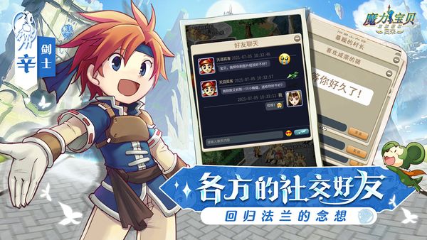 魔力宝贝归来 v1.4.2 安卓版3