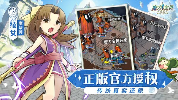魔力宝贝归来 v1.4.2 安卓版0