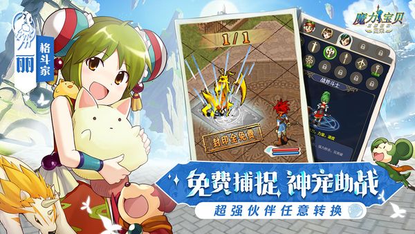 魔力宝贝归来 v1.4.2 安卓版4