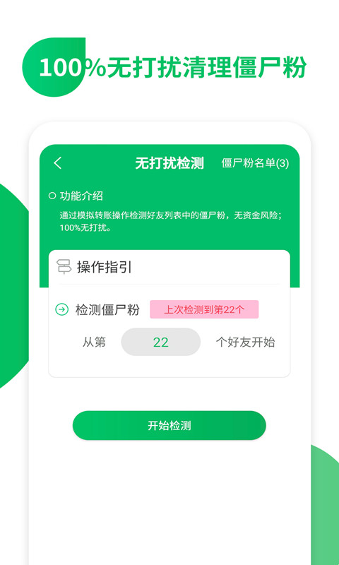 免打擾清理僵尸粉 v1.24.96 最新版 2