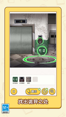 帮我来找茬 v1.0.0 安卓版1