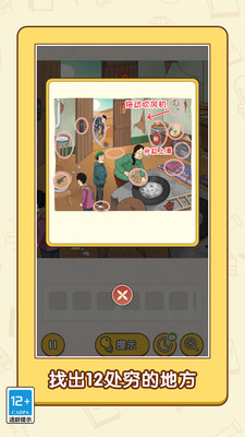 帮我来找茬 v1.0.0 安卓版2