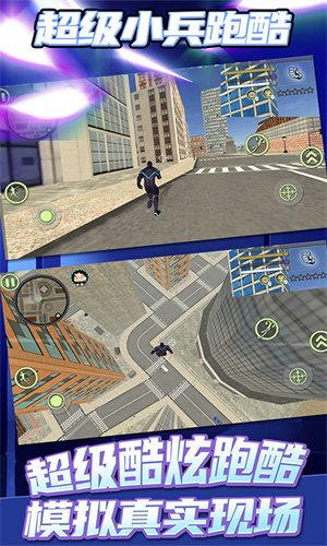 超级小兵跑酷 v1.0.0 安卓版0