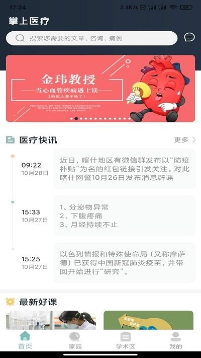 掌上醫(yī)療平臺(tái) v2.2.2 最新版 2