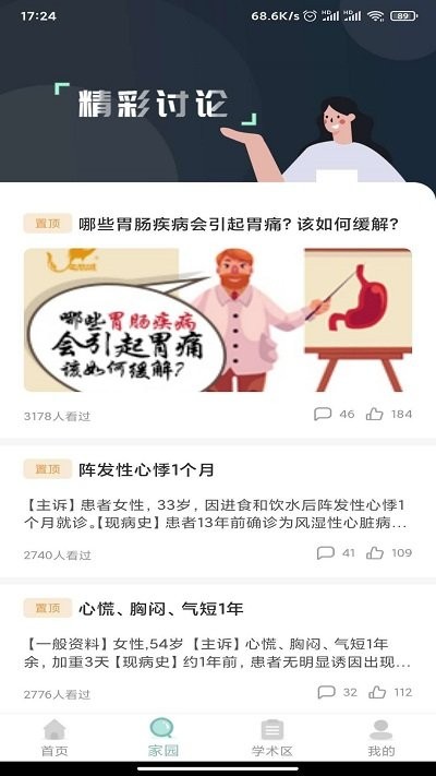 掌上醫(yī)療平臺(tái) v2.2.2 最新版 3