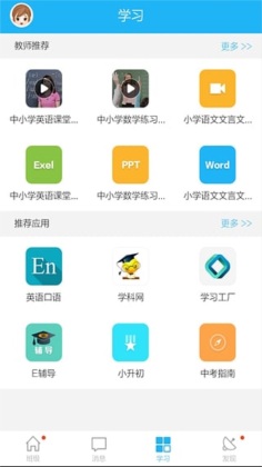 江蘇和教育 v6.1.6 最新版 2