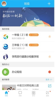 江蘇和教育 v6.1.6 最新版 1