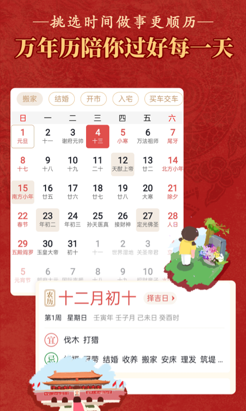 老黃歷萬(wàn)年歷順歷app v6.5.8 最新版 0