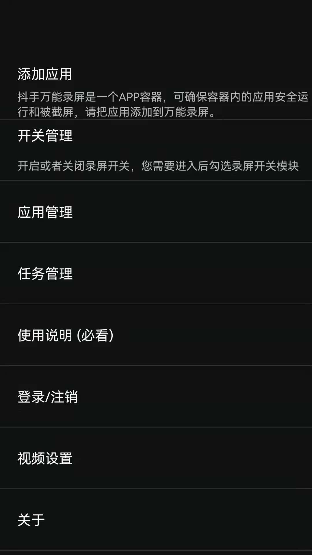 抖手萬能錄屏app v5.3.2 最新版 1