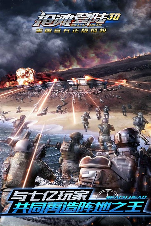 抢滩登陆3D v1.2.15.3 手机版3