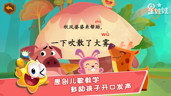 星娃娃拼音app v2.7.1 最新版 2