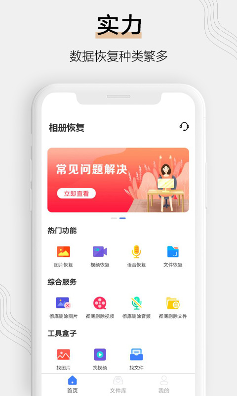 相冊恢復(fù)軟件 v4.2 最新版 5