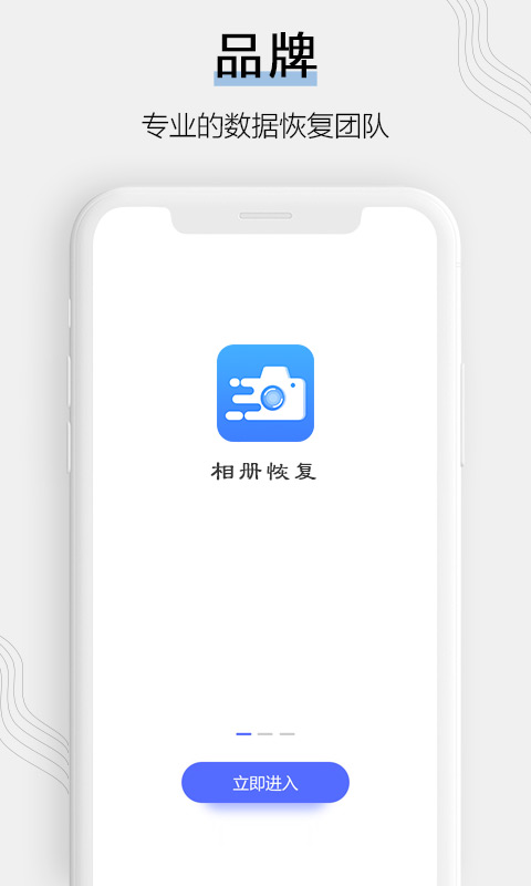 相冊恢復(fù)軟件 v4.2 最新版 2