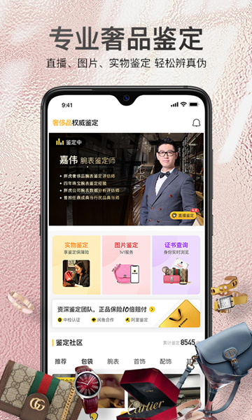 胖虎奢侈品 v5.0.8 最新版 2