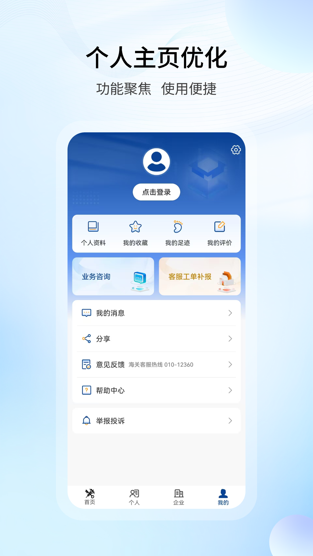 掌上海關(guān)app v4.0.2 安卓版 1