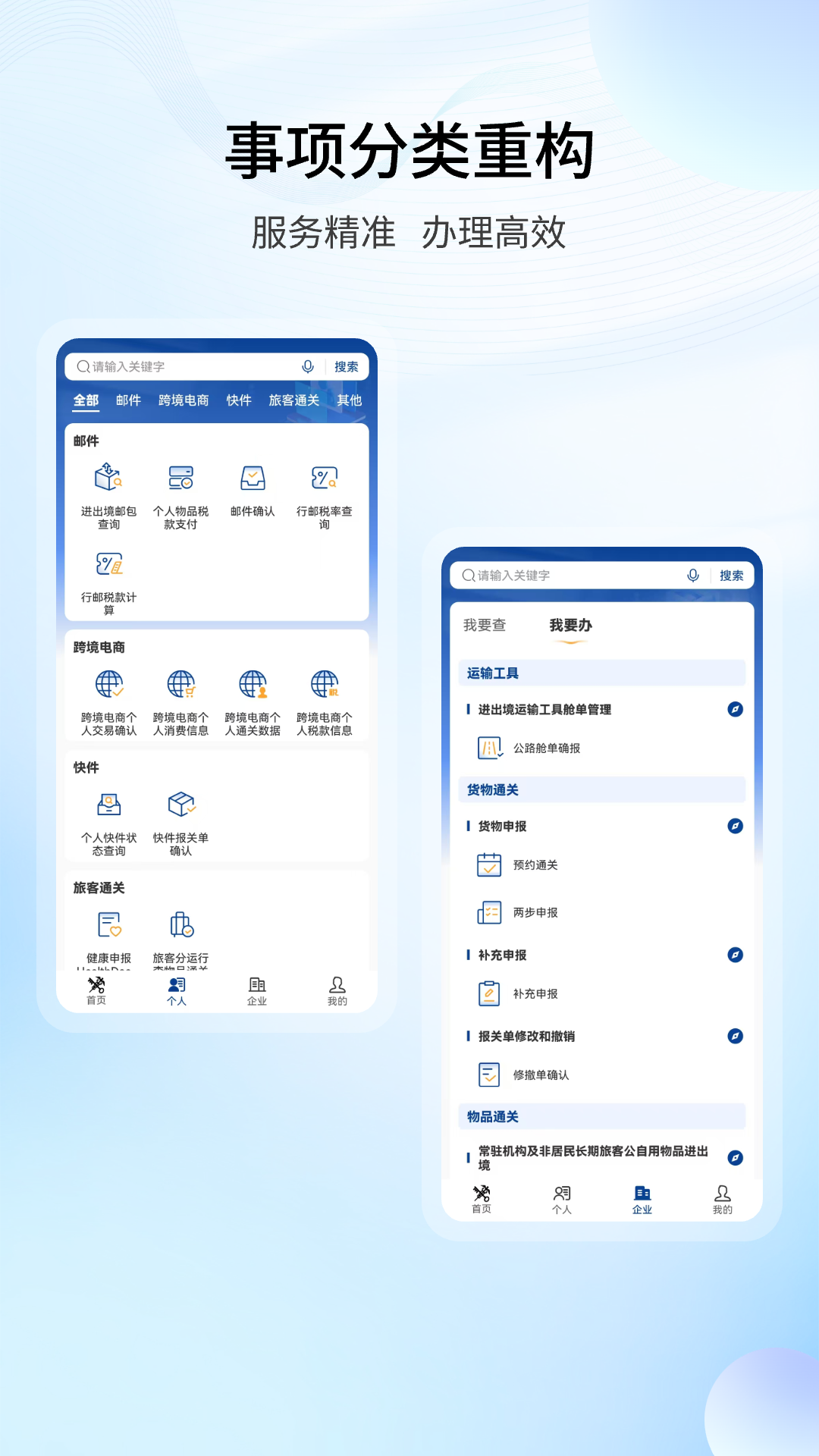 掌上海關(guān)app v4.0.2 安卓版 0