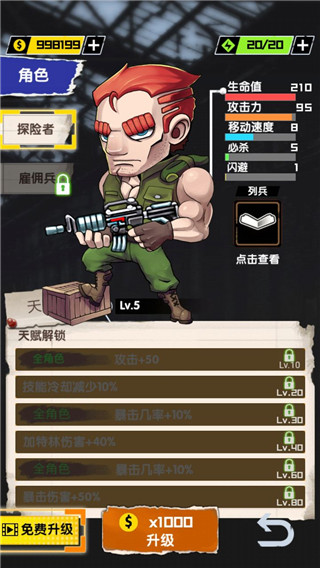 我枪里没有子弹 v6.8 安卓版1