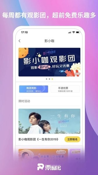 票時(shí)代 v6.2.2 最新版 0