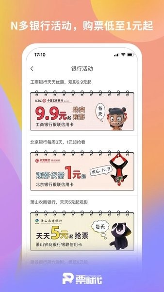 票時(shí)代 v6.2.2 最新版 1