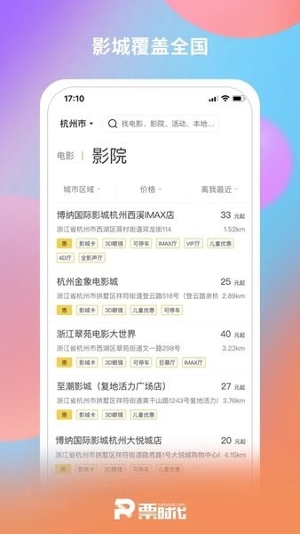 票時(shí)代 v6.2.2 最新版 2