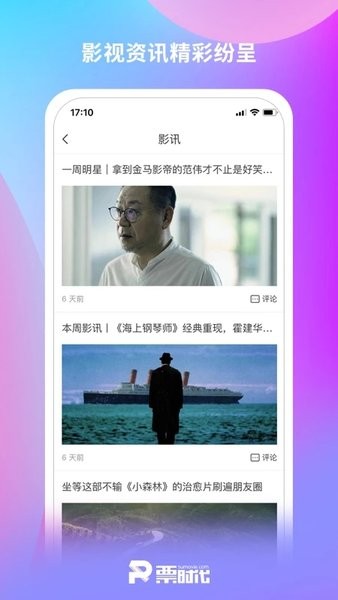 票時(shí)代 v6.2.2 最新版 3