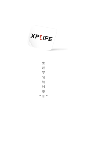 XPLife柚印最新版 v4.17.1 最新版 0