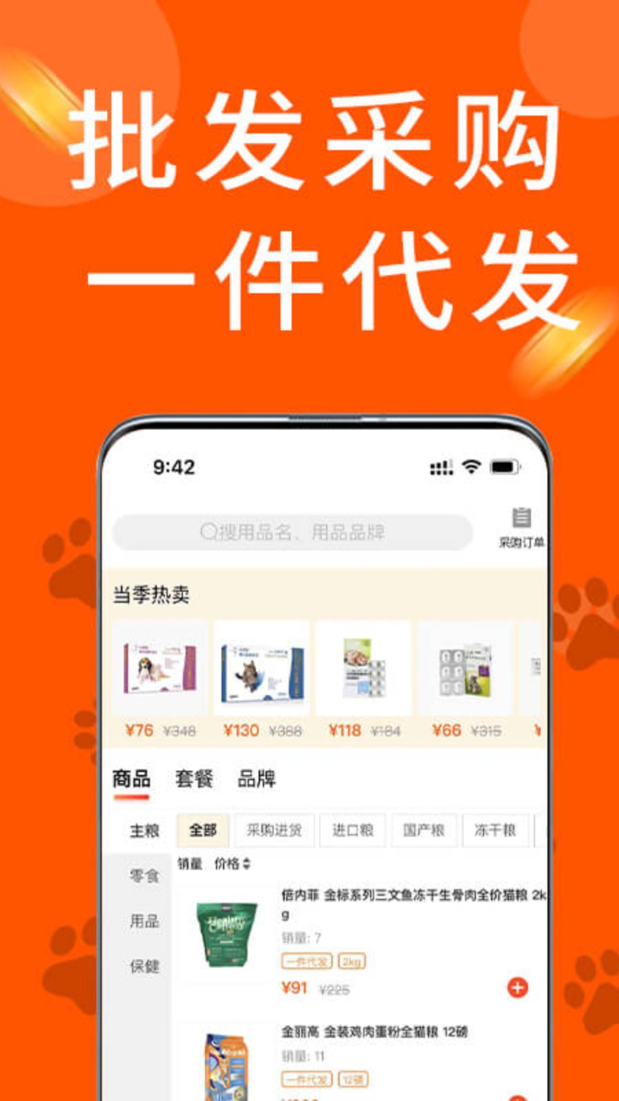 寵物市場(chǎng)商戶版 v7.4.2 最新版 2