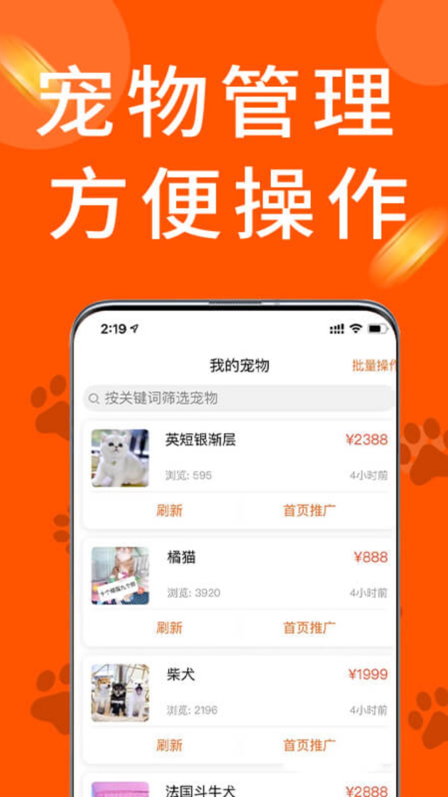 寵物市場(chǎng)商戶版 v7.4.2 最新版 1