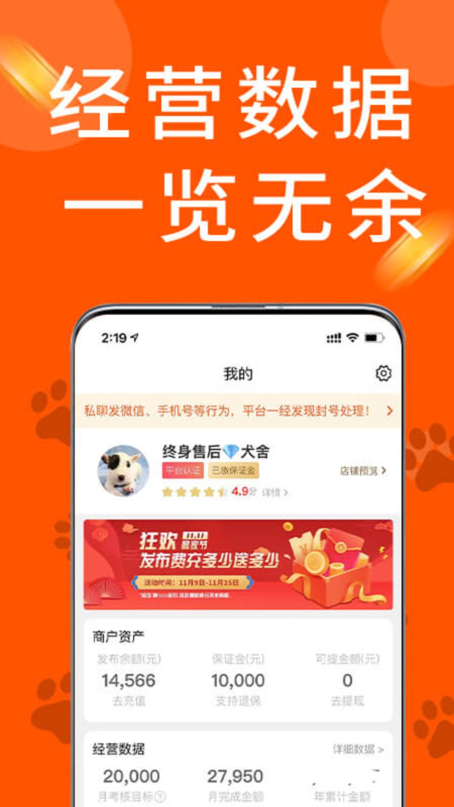 寵物市場(chǎng)商戶版 v7.4.2 最新版 0