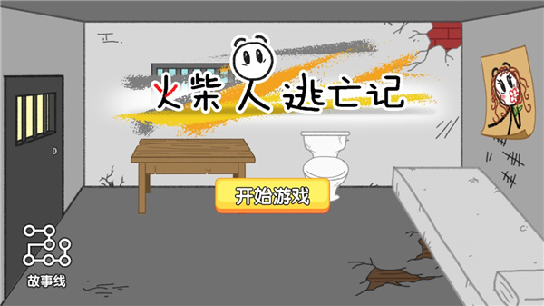 火柴人逃亡 v1.0.2 安卓版 2