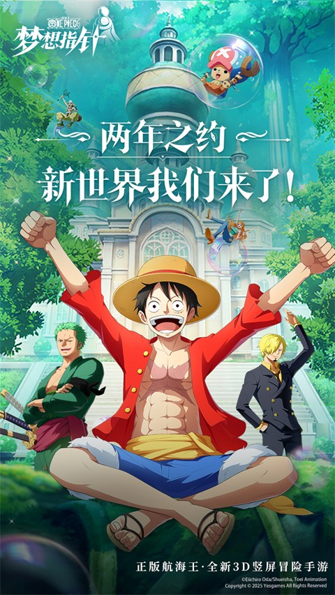 航海王夢(mèng)想指針手游 v1.1.6 安卓版 3