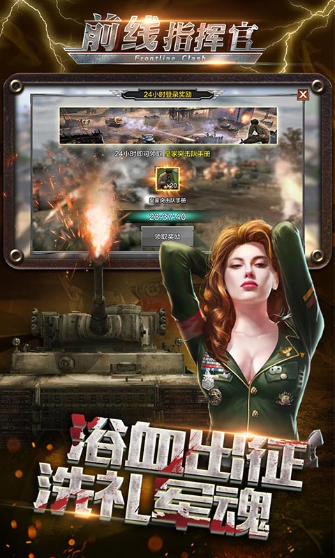 前線(xiàn)指揮官 v1.0 安卓版 0