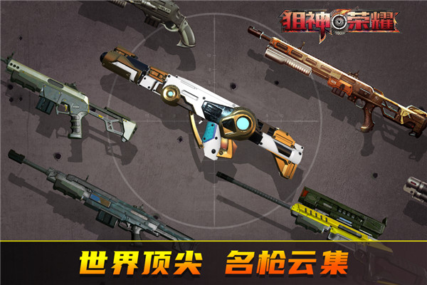 狙神榮耀2025 v3.0.15 手機版 4