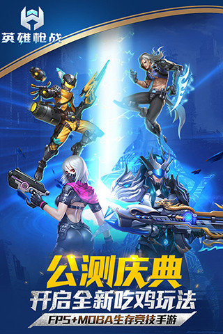 英雄槍戰(zhàn) v0.0.5.001 手機(jī)版 4