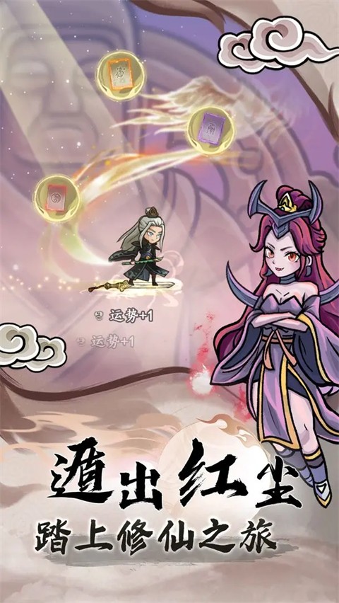 大夢(mèng)道心錄 v1.0.2 安卓版 3