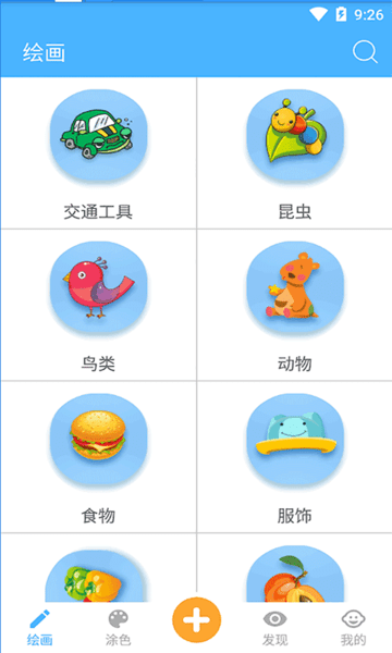 寶寶兒童學(xué)畫畫軟件 v4.3.0 最新版 3