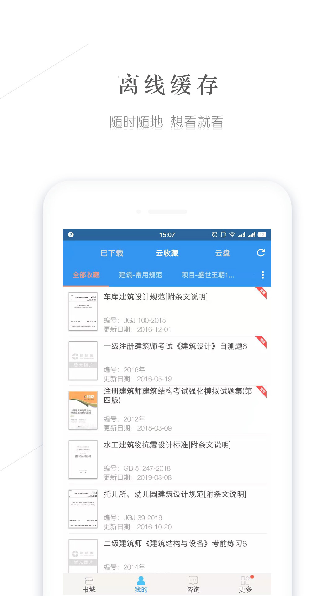 建標庫 v3.1 最新版 2