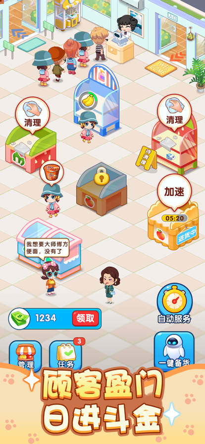 幸福超市手游 v1.1.3 最新版0