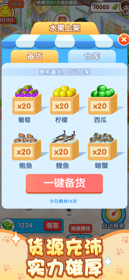 幸福超市手游 v1.1.3 最新版2