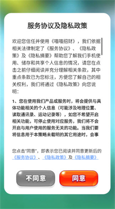 喵喵招财 v1.0.1 最新版2