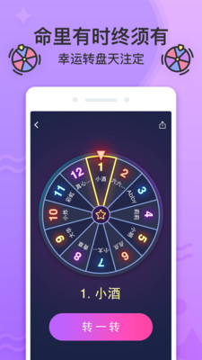 谁喝酒手游 v1.2.0 手机版2