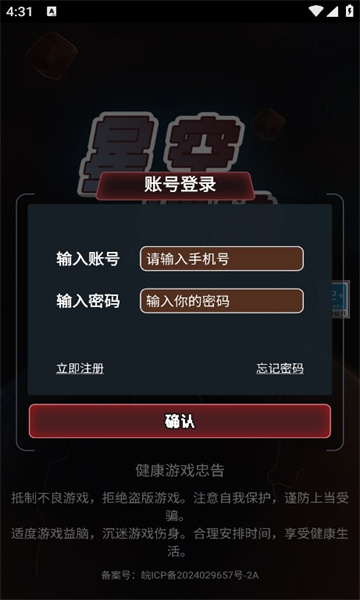 星空迷途 v1.0.0 最新版0