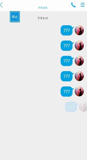 手機(jī)qq刷屏神器 v1.0 安卓最新版 1